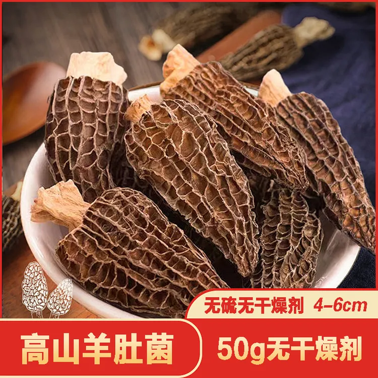 【羊肚菌50g】干货特产羊肚菌煲汤营养炖肉新货食材无硫