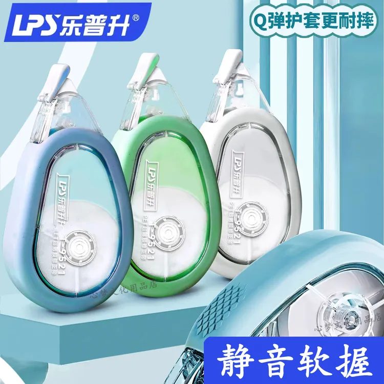 乐普升修正带Q弹耐防摔摔柔软护套小学生专用大容量涂改带改正带