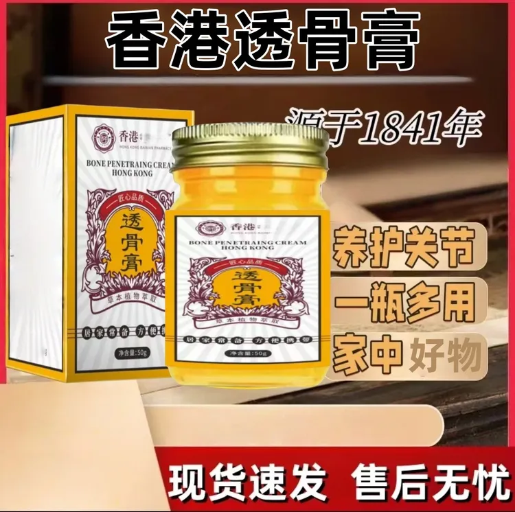 香港透骨膏正品官方店肩颈膝盖关节足跟筋骨腰椎舒缓草本萃取港牌