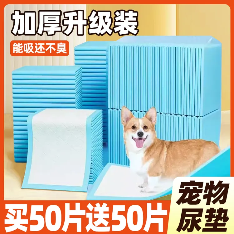 狗狗尿垫100片宠物用品泰迪除臭尿不湿吸水垫尿片猫一次性隔尿垫
