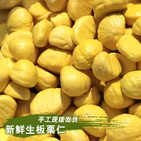 【玉姐精选】去皮板栗仁煲汤料（黄）500g