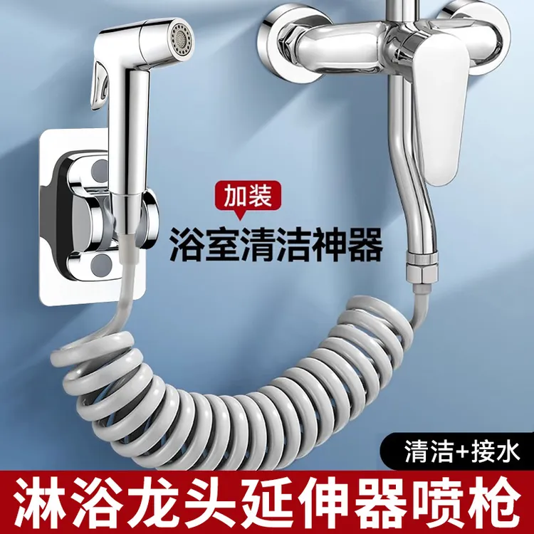 卫生间浴室花洒水龙头延伸器淋浴下出水延长管喷枪高压冲洗小喷头