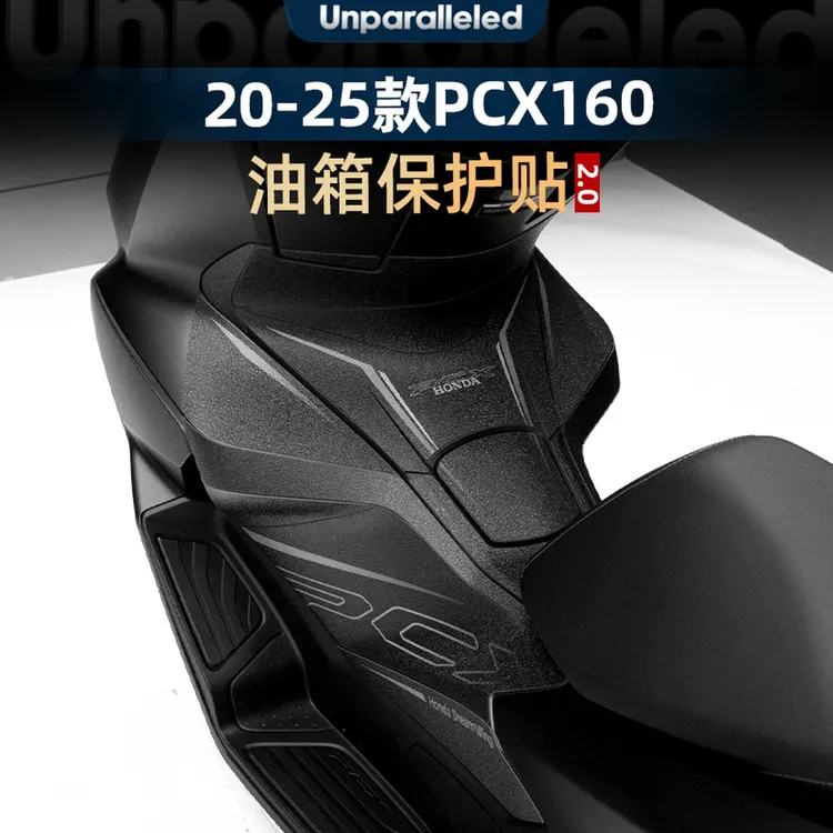 适用于20-25款本田PCX160防滑油箱贴车身加厚橡胶保护膜改装配件