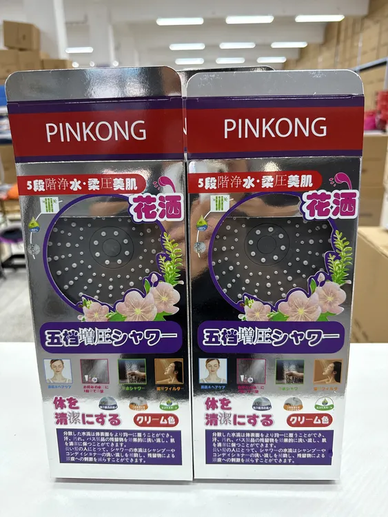 【外贸品质】日本五档增压过滤花洒喷头