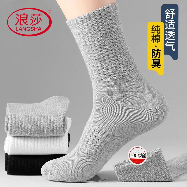 浪莎7A抗菌男士袜子秋冬100%纯棉防臭吸汗运动黑白色长筒袜防臭袜