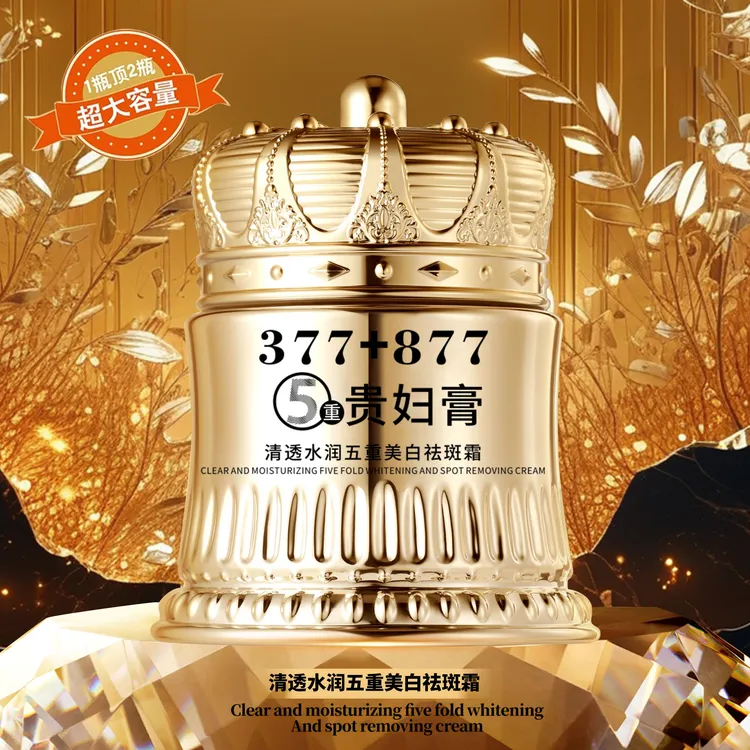 377+877美白祛斑霜贵妇膏养颜抗皱紧致素颜遮瑕防水防汗提亮肤色