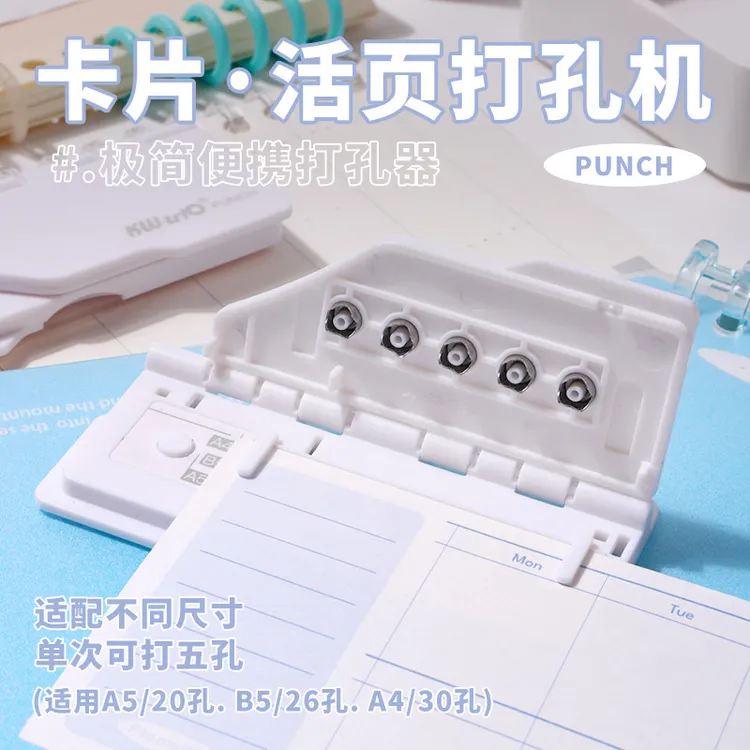 可得优卡片式5孔打孔机便携打孔器26孔活页本A4/B5/A5活页打洞器