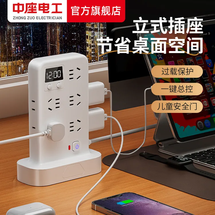 中座家用智能立式插座多功能快充USB夜灯多孔办公插板插排接线板