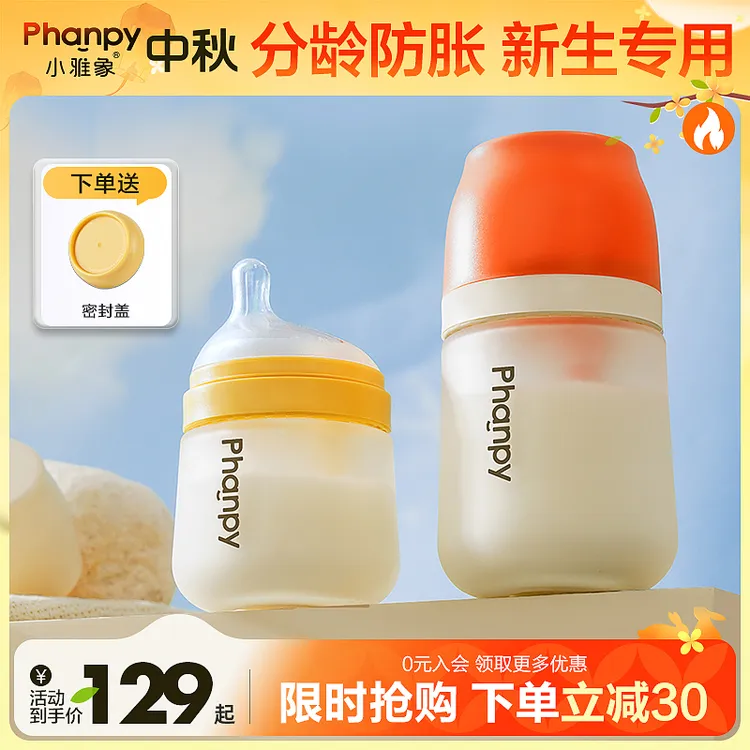 phanpy/小雅象【分龄防胀】玻璃ppsu奶瓶防胀气防呛偏心奶嘴新生儿