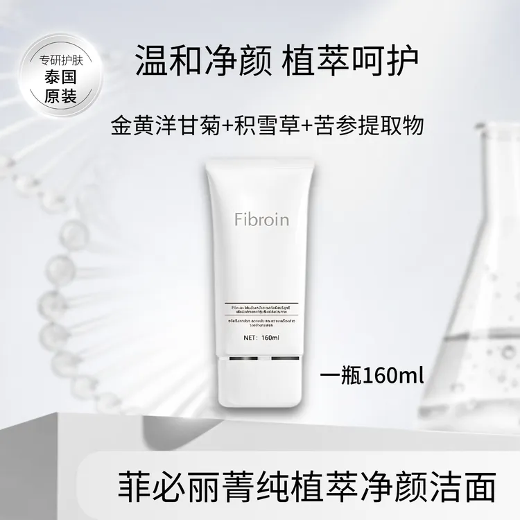 泰国菲必丽童颜水光洁颜乳洗卸养深层清洁温和不紧绷刺激油痘肌