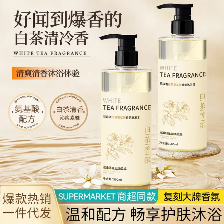 花森漫山茶花氨基酸洗发水沐浴露含白茶香氛持久留香补水保湿