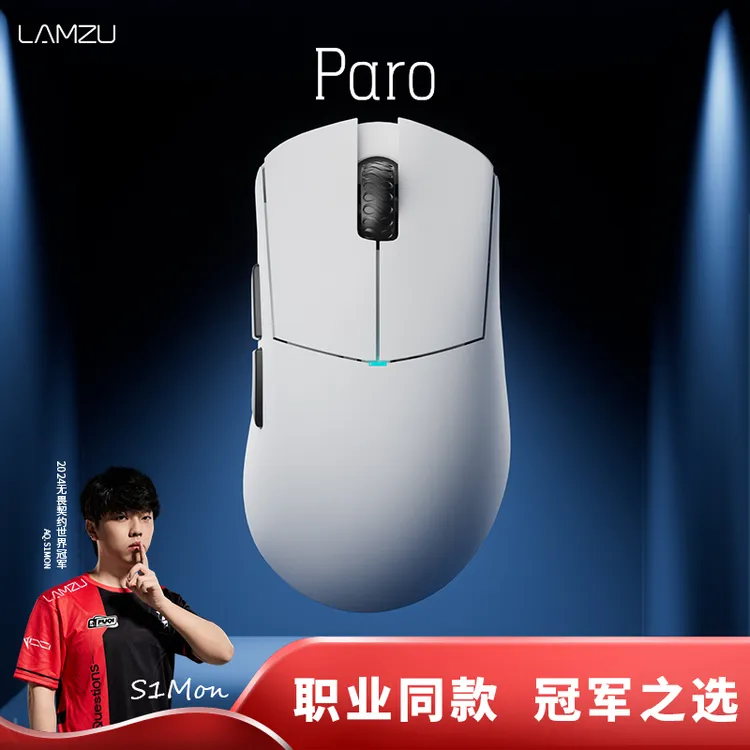 LAMZU兰族保罗PARO48克轻量化专用右手无线鼠电竞鼠标无畏契约CS2