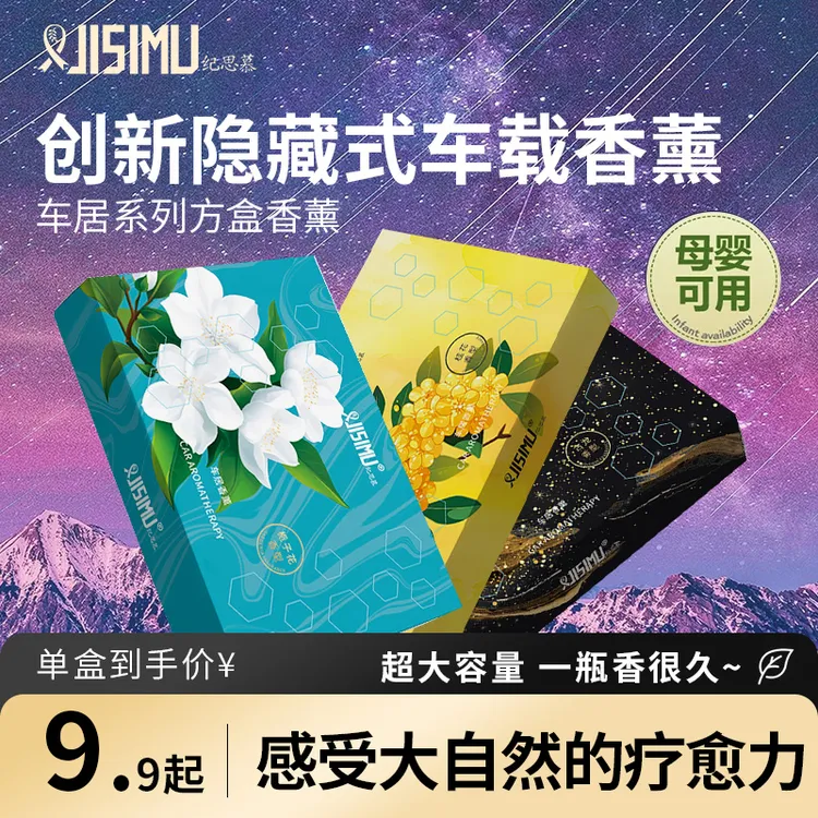 纪思慕星空车载香薰砖大容量隐藏式家用汽车摆件车内持久留香除味