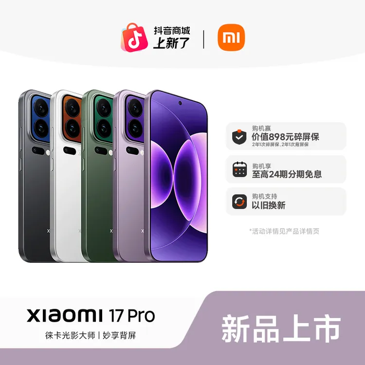 【至高24期免息】新品手机 Xiaomi 17 Pro 小米官方旗舰店 小米手机