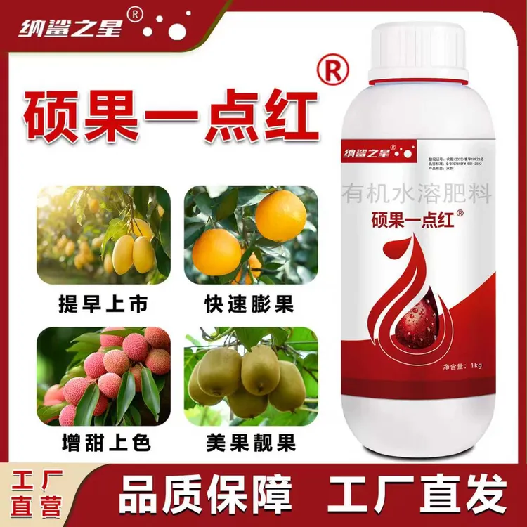 硕果一点红转色喷施叶面肥增红柑橘荔枝番茄辣椒有机水溶肥