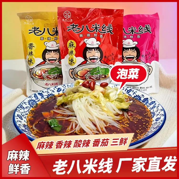 宝鸡老八米线麻辣红油米线土豆粉大宽粉二宽粉速食麻辣香辣酸辣