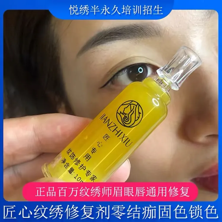 正品纹眉修复液不结痂固色锁色纹唇眉毛纹身修复膏纹绣修复剂精华