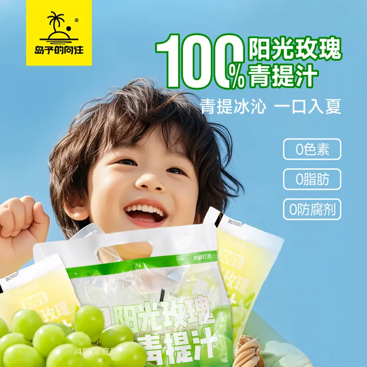 【保质期至11月29】100%阳光玫瑰青提汁鲜榨纯果汁0脂0色素新鲜代餐