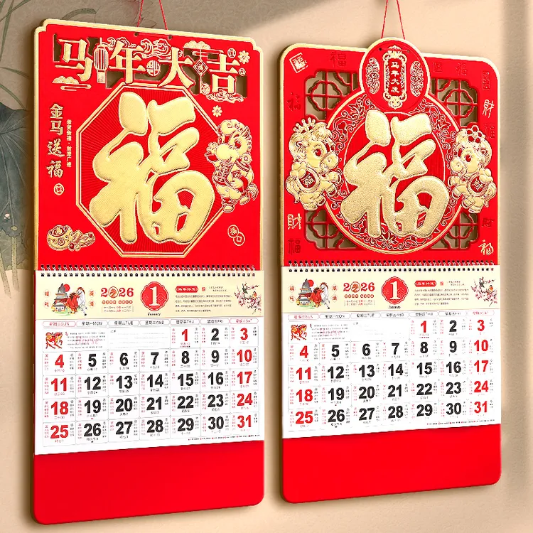 马年2026年新款挂历创意简约精美插画中国风福字烫金浮雕工艺挂墙