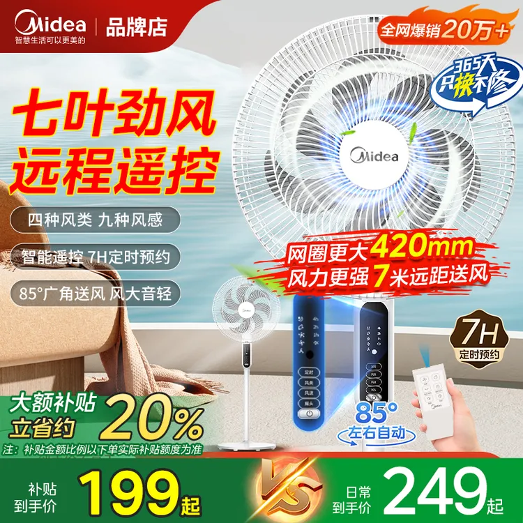 Midea/美的【7叶+大直径】电风扇家用音静大风风扇宿远程遥控落地扇