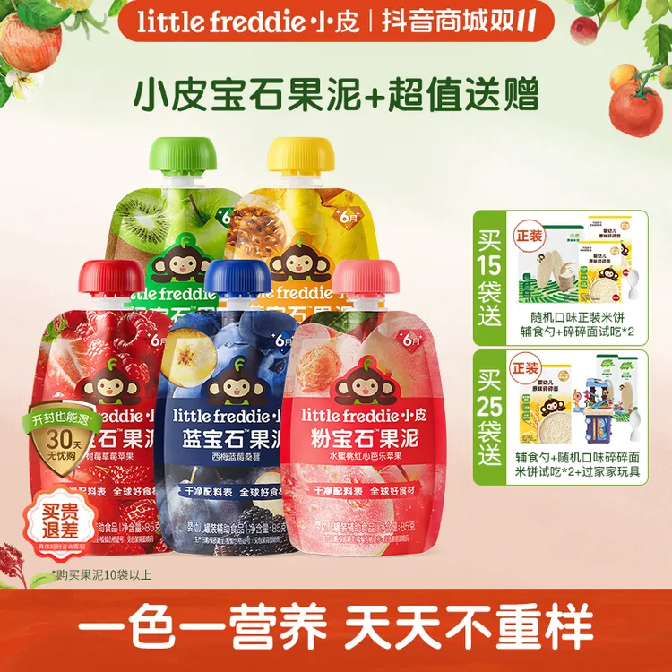 【宝石果泥-1/5/15/25支】小皮新品果泥无添加婴儿辅食6月宝宝营养