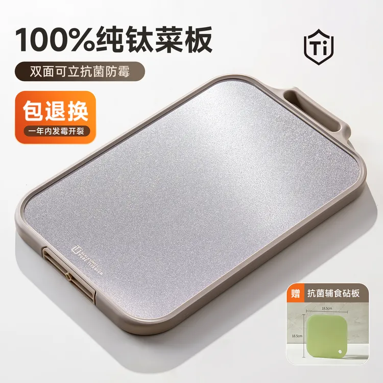 onlycook可立100%纯钛双面切菜板抗菌防霉食品级厨房砧板水果案板