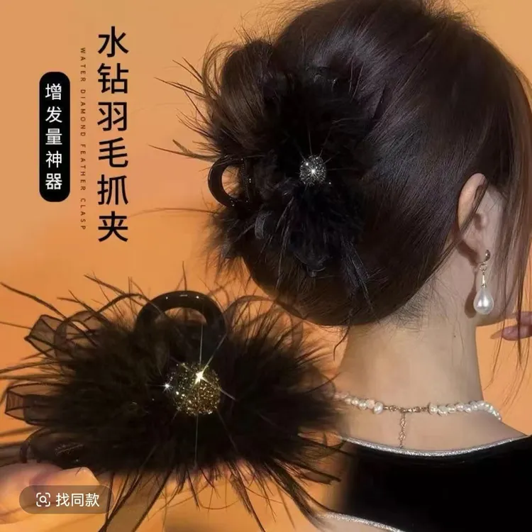 【粉丝福利】超仙高级感闪闪丝带羽毛黑色水钻抓夹高级感羽毛抓夹