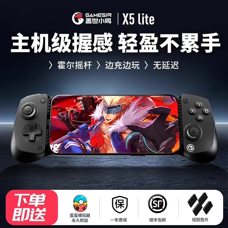 盖世小鸡x5lite手机平板拉伸游戏手柄神器手游绝区零外设串流吃鸡