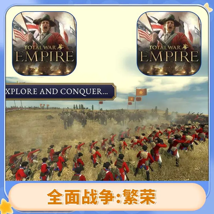 全面战争：繁荣 Total War:EMPIRE 游戏