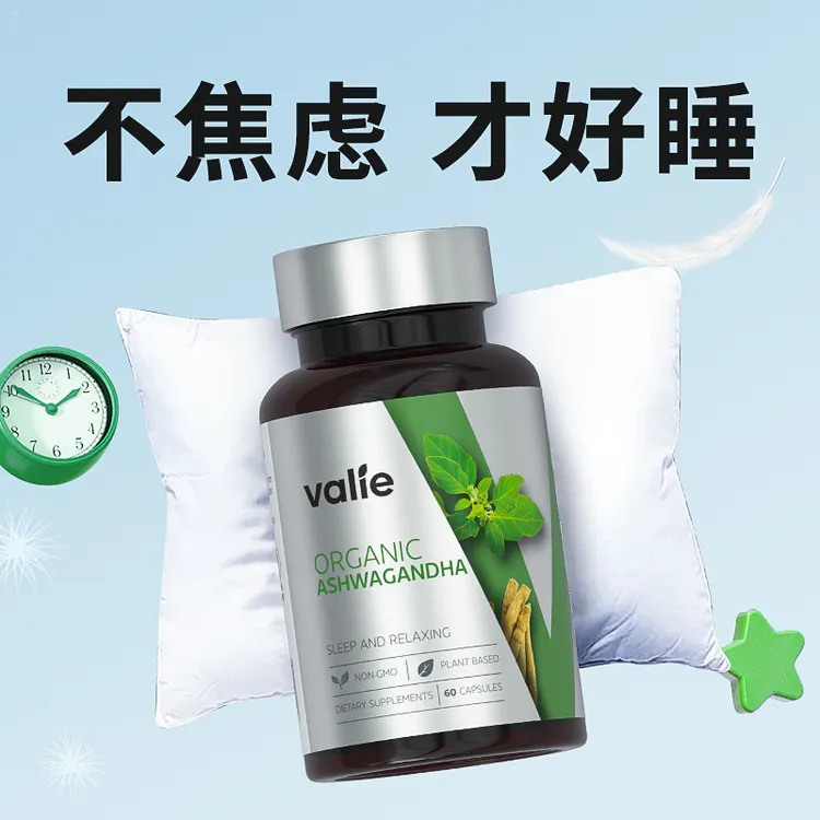 valie进口南非醉茄降低皮质醇助眠印度人参帮助睡眠片-b