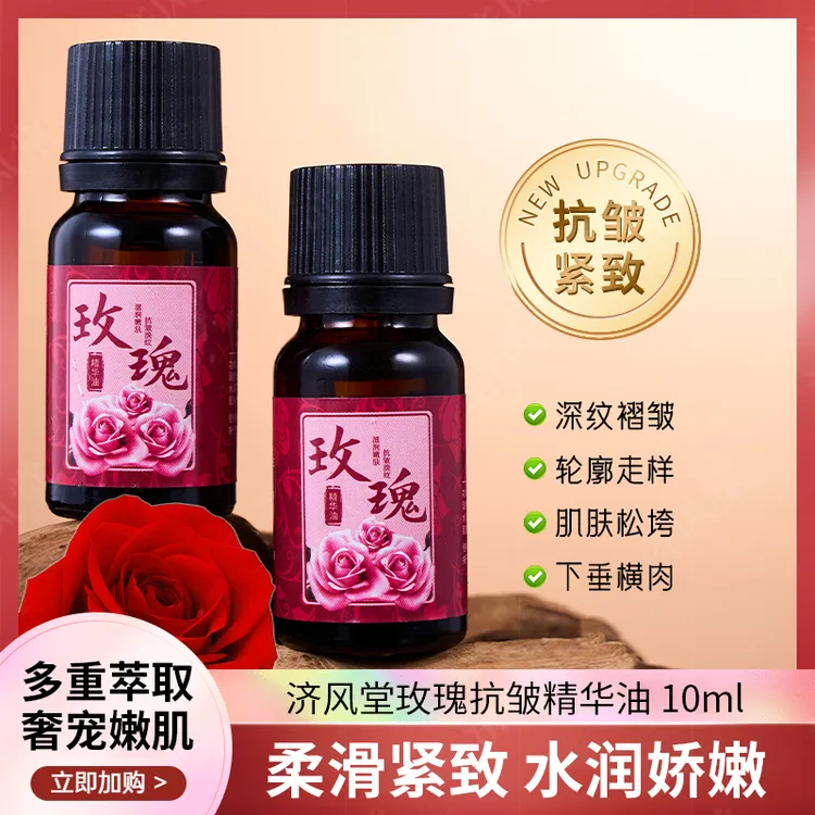 玫瑰精华油抗皱紧致补水保湿淡化细纹面部植物精油嫩肤奢宠
