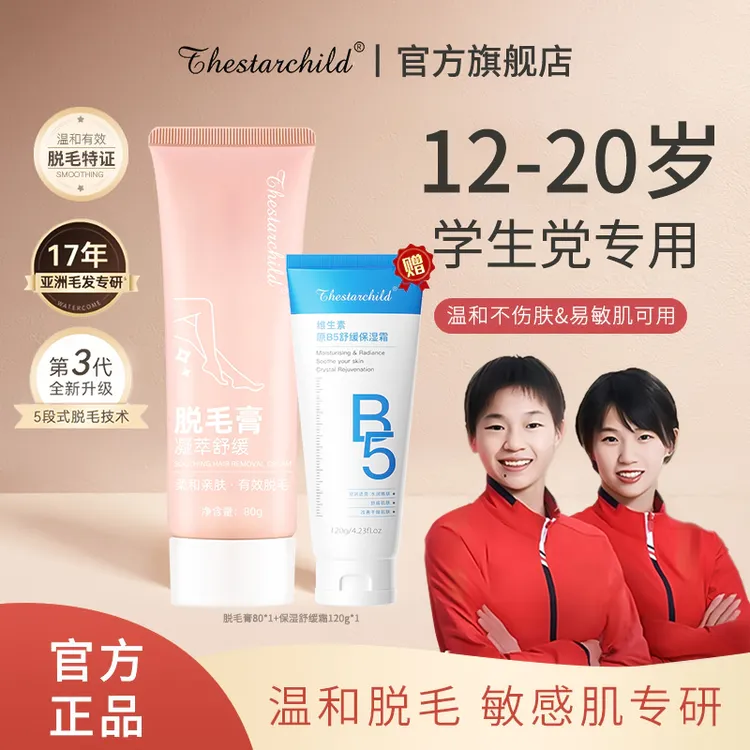【宝妈力荐】青少年脱毛膏女生专用脱腋毛不留黑点学生党官方旗舰店