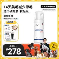 【飞飞专属】VCare/Magicrill 专属链接 南极磷虾油50ml 宠物防掉毛