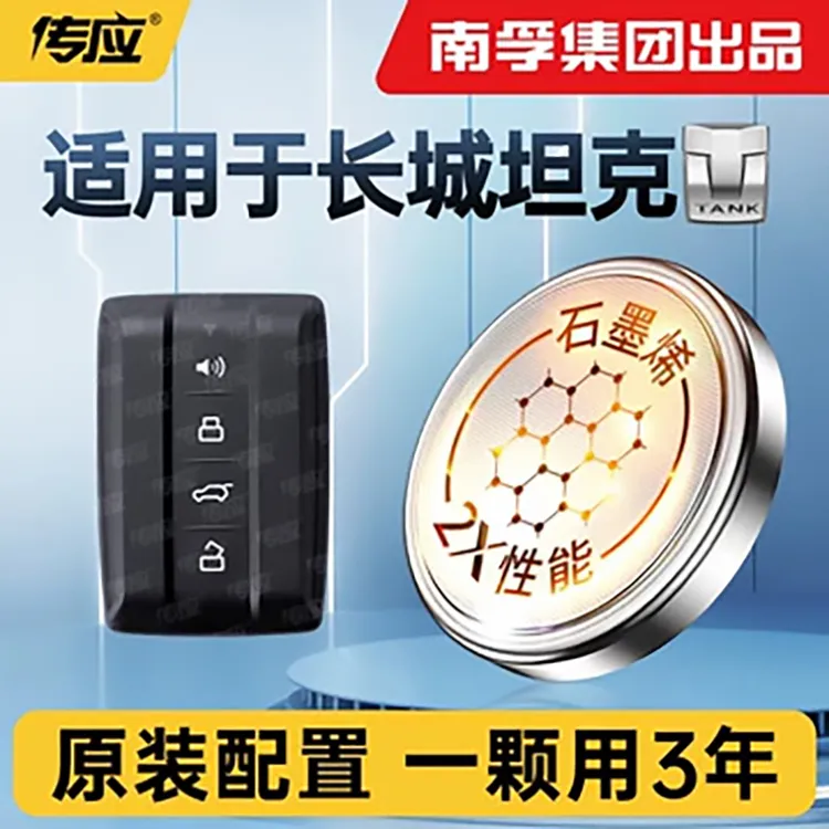 【适用坦克】南孚传应汽车钥匙遥控器纽扣电池300 500 TANK