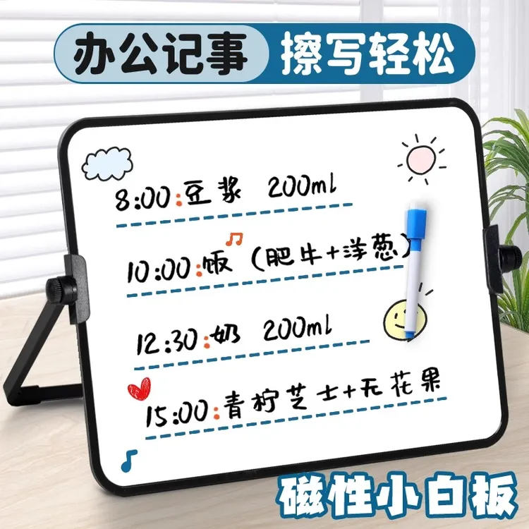 桌面小白板写字板支架式双面磁性儿童画画留言办公教学家用记事板