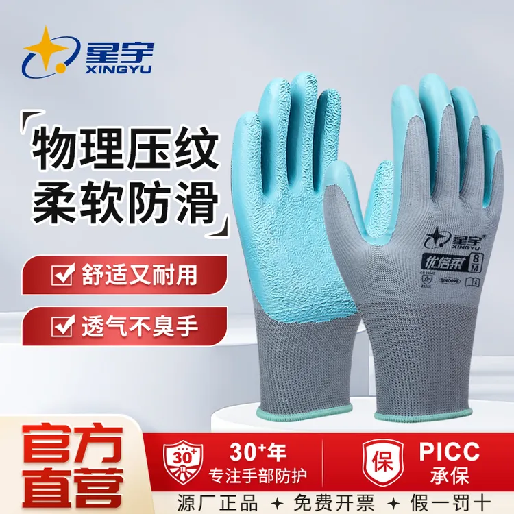星宇正品优倍柔天然橡胶压纹防滑耐磨专用耐用柔软舒适贴合男