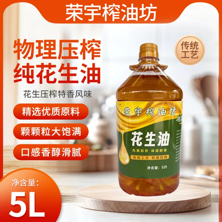 【大白沙花生】广西自榨花生油5升（9.2斤）赠100毫升100%纯正醇香