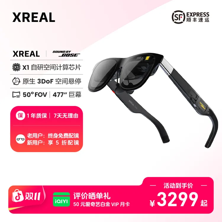 XREAL One 全新智能AR眼镜 原生3DoF悬停 便携巨幕智能眼镜