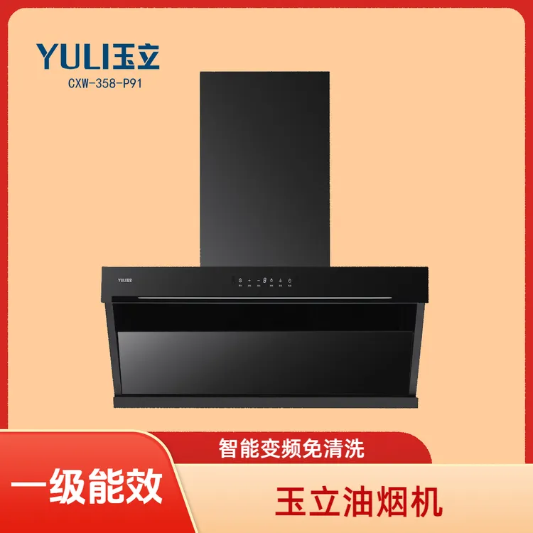 玉立CXW-358-P91免清洗油烟机智能变频风量23m*min带挥手功能