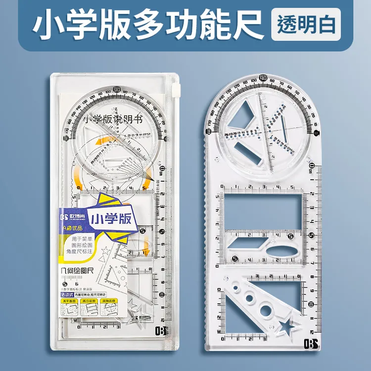 中小学多功能绘图尺子高中生函数几何图形尺抛物线画圆尺模板套尺