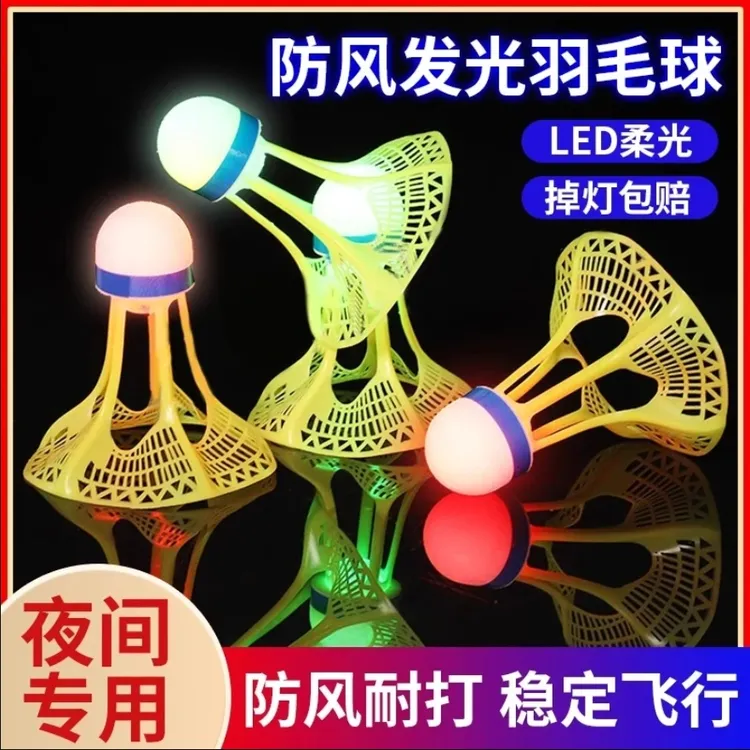 打不烂夜光高弹力抗风发光羽毛球高弹力户外防风耐打塑料胶训练球