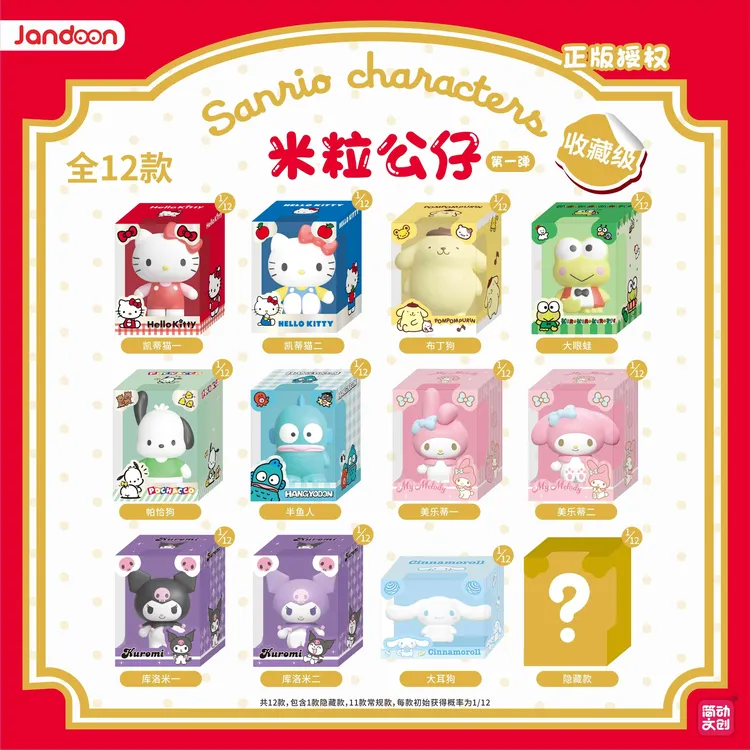 【萌粒】简动文创三丽鸥家族米粒公仔第一弹萌粒系列潮玩盲盒