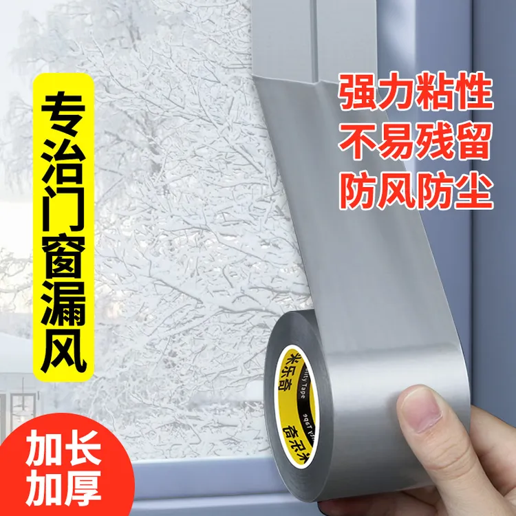 米乐奇加宽防风胶带窗边框自粘防风保暖膜胶带冬天防漏风无痕胶带