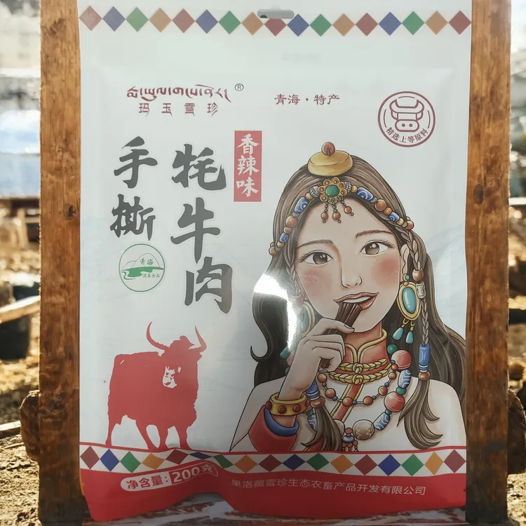 青藏特产高原手撕牦牛肉干*香辣味*独立包装解馋追剧必备零食