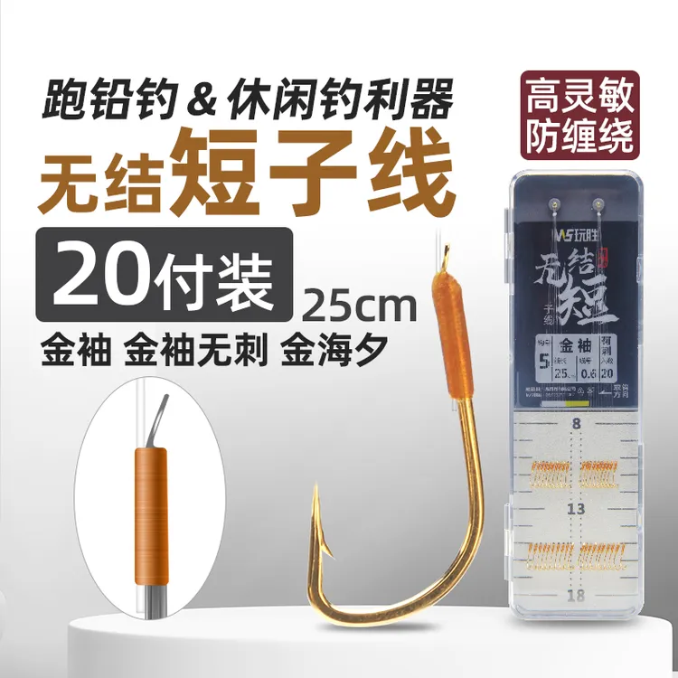 玩胜无结休闲野钓短子线双钩成品20付金袖金海夕伊势尼鲫鱼鲤草鱼