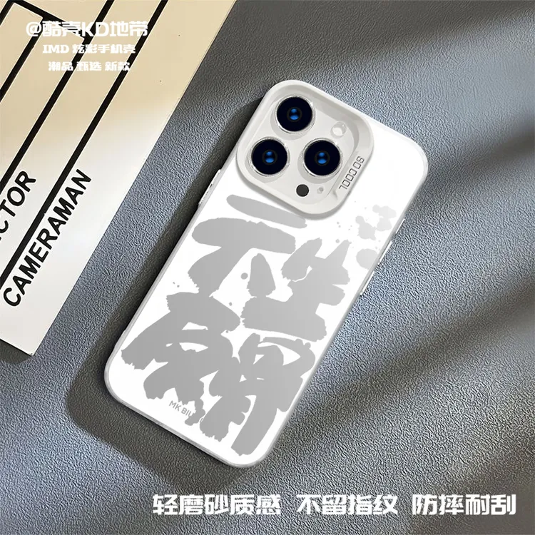 反骨贪财-极光彩银IMD创意款适用苹果华为OPPOVIVO小米手机壳CYB