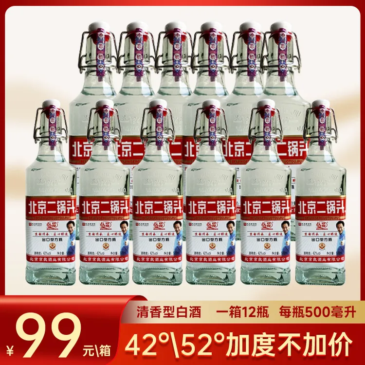 京良北京二锅头【12瓶整箱】42/52度清香型/500ml纯粮酒42/52度500