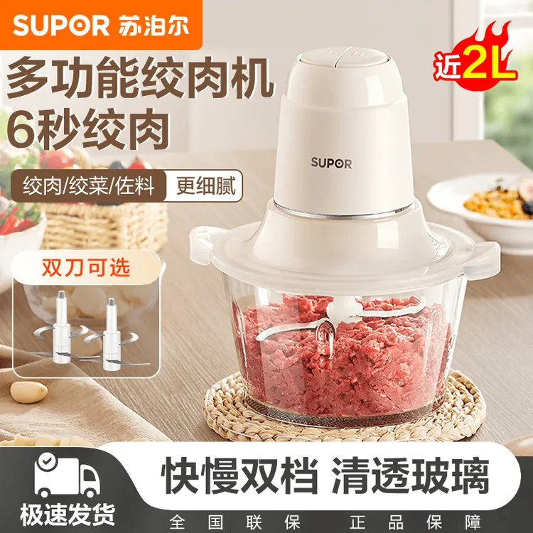 苏泊尔绞肉机家用加厚玻璃碎菜机电动打馅机碎肉神器多功能绞菜机