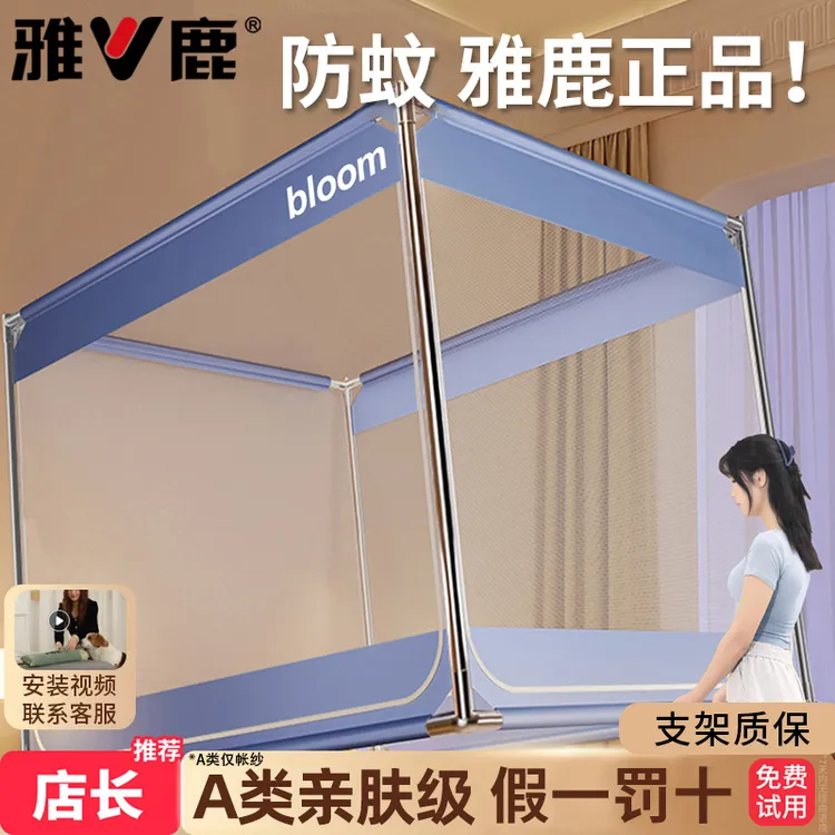 V/雅鹿防摔蚊帐家用卧室2025新款免安装蒙古包婴儿童防跌落可折叠