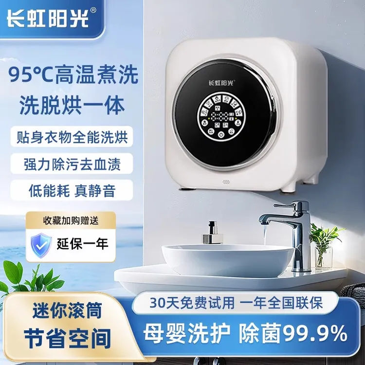 长虹阳光挂壁家用全自动内衣裤婴儿迷你小型滚筒洗袜子内裤洗衣机